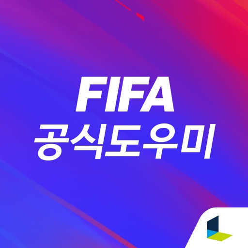 FIFA 공식 도우미
