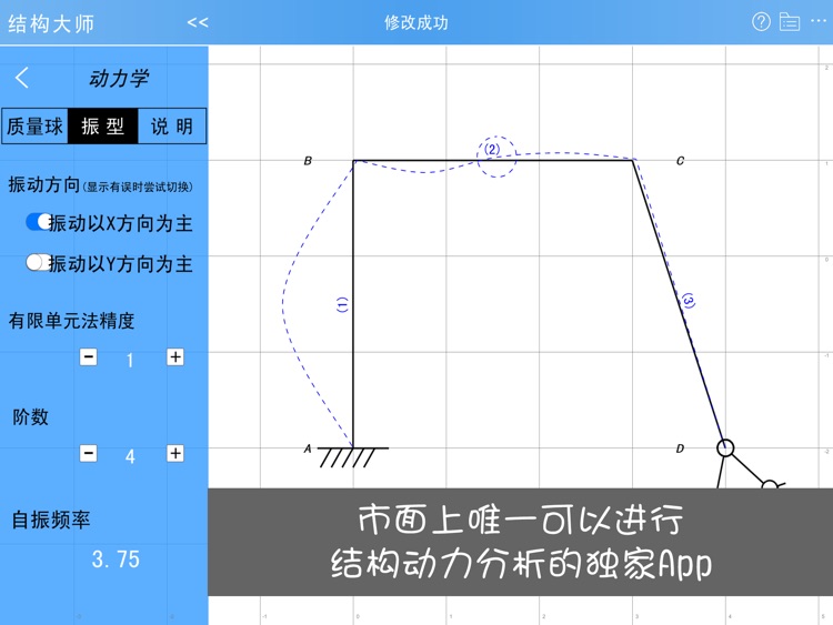 结构大师HD