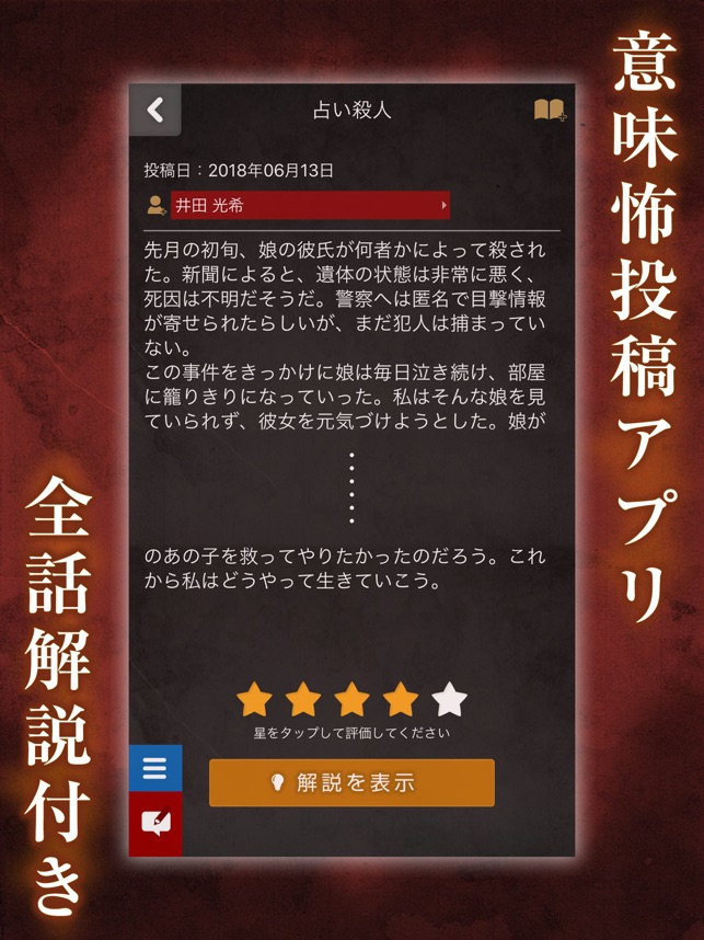 あかいど 意味怖 完全オリジナル をapp Storeで