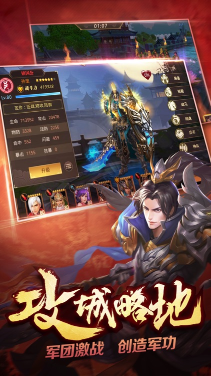 三国武神-超热血3D三国游戏