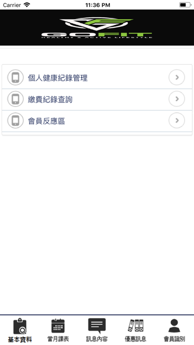 GOFIT會員 screenshot 4