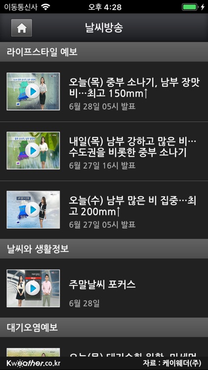 케이웨더 날씨Pro screenshot-4