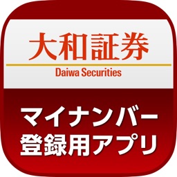 大和証券　マイナンバー登録用アプリ