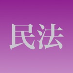 民法穴埋め問題