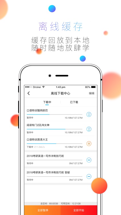 爱课e百 screenshot-4