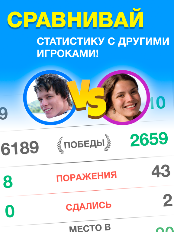 Эрудит с друзьями-игра в слова для iPad