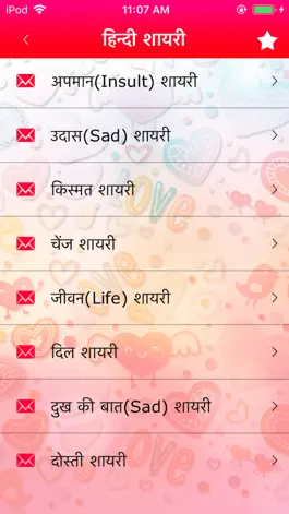 Game screenshot 50,000+ Shayari Neighbourly apk