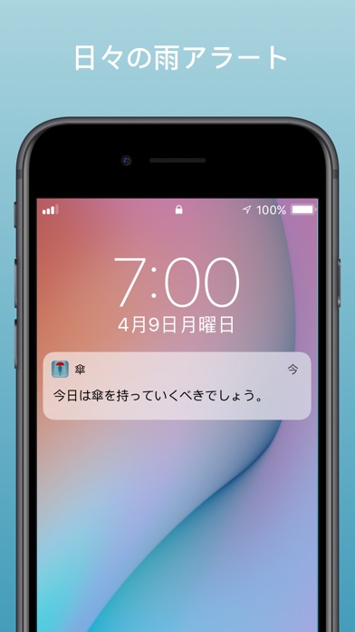 傘 – 日々の雨アラート screenshot1