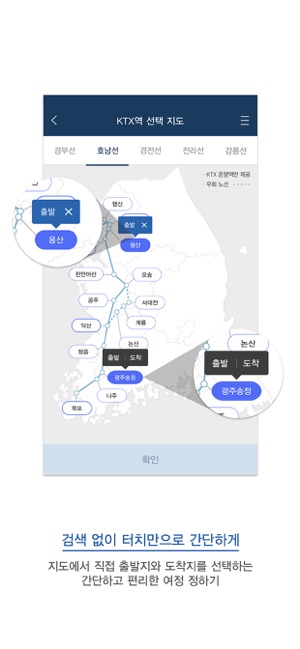 App Store에서 제공하는 코레일톡