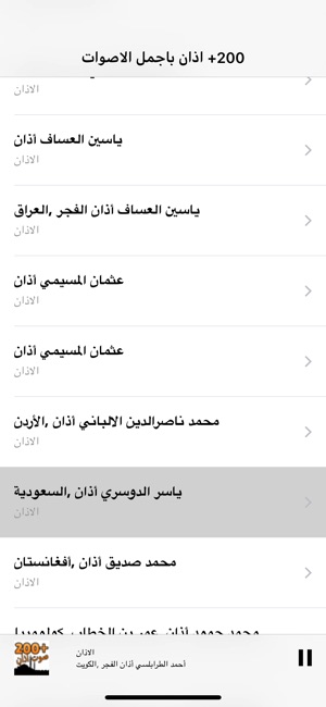 200+ اذان باجمل الاصوات(圖3)-速報App