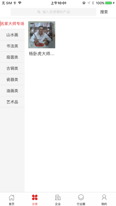 中国收藏品及艺术品交易平台 screenshot 3