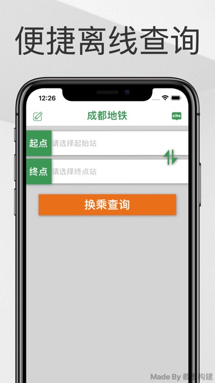 成都地铁通-成都地铁出行线路导航查询app screenshot-6