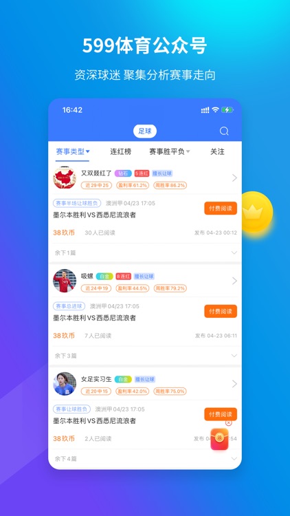 599体育-足球篮球直播预测平台 screenshot-4