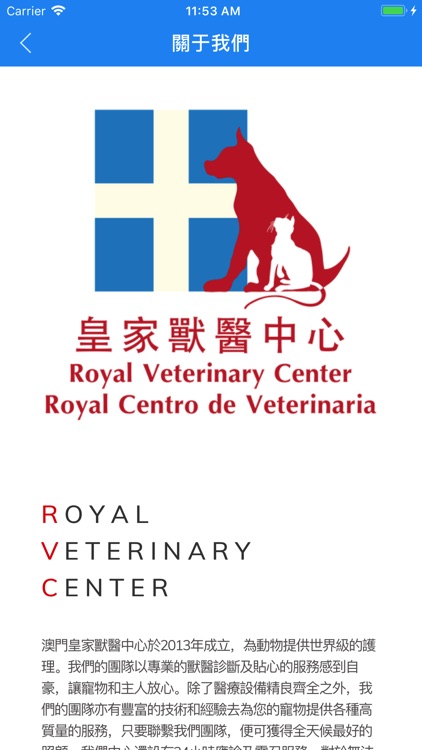 RVC-皇家獸醫 screenshot-4