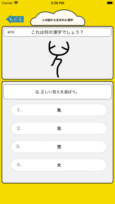 目指せ雑学王 漢字の成り立ちクイズ Ios App Popular Ios Apps