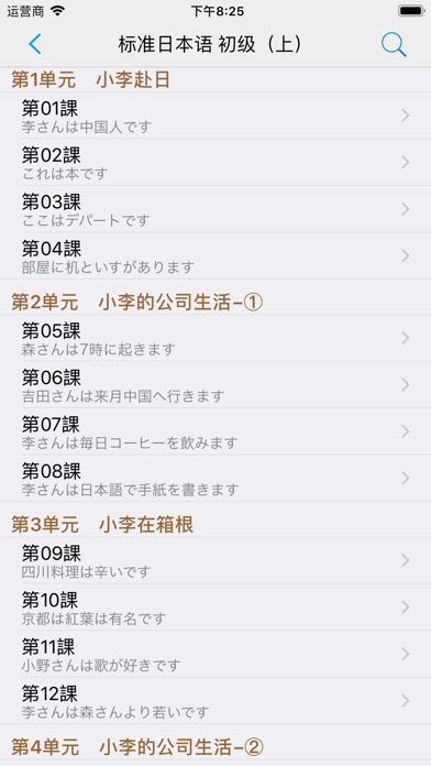 标准日本语（全册） screenshot 3