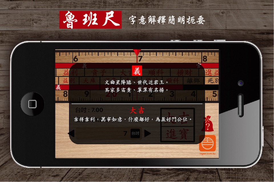 魯班尺 screenshot 3