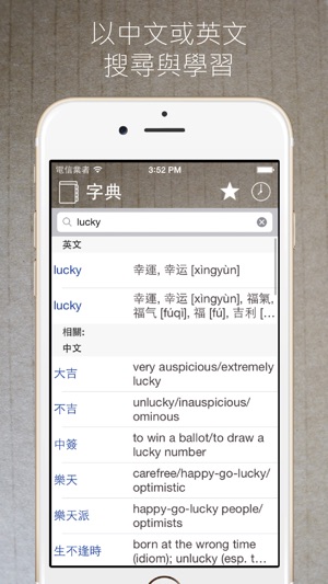 漢英-英漢雙向互譯發聲翻譯學習離線字典(圖1)-速報App