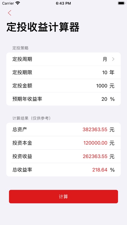 投资计算器-基金定投买入收益计算器