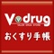 Ｖドラッグの調剤薬局で受け取った薬の調剤情報をスマートフォンに自動で取り込み、薬の効能や用法・用量などを確認したり、服薬の実績や体調変化などの服薬情報を、自分で管理することが出来ます。