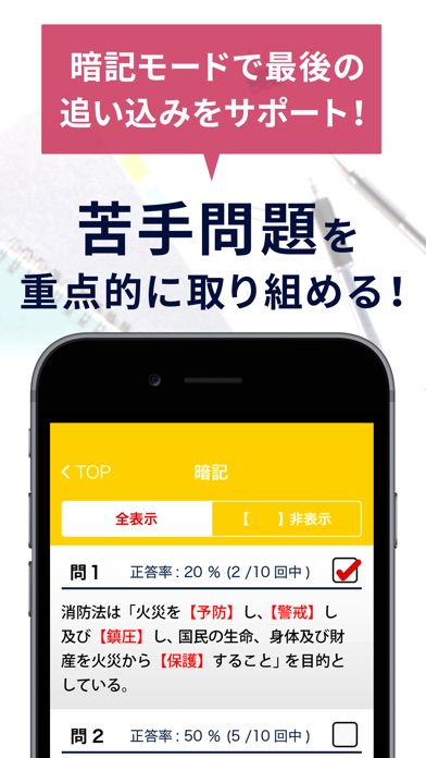 危険物取扱者乙3一問一答(過去問踏襲)のスクリーンショット4 危険物取扱者乙3一問一答(過去問踏襲)のスクリーンショット4