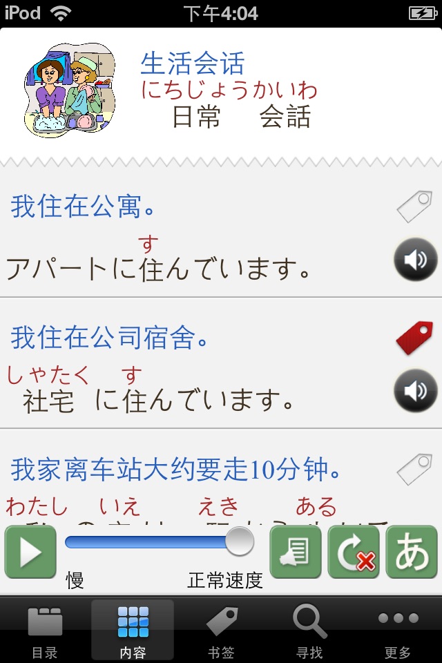 日語單字速讀 - 居住篇 screenshot 4