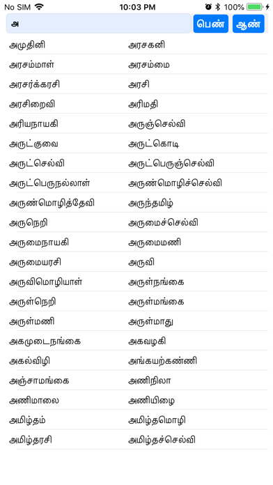 Pure Tamil Names screenshot 2