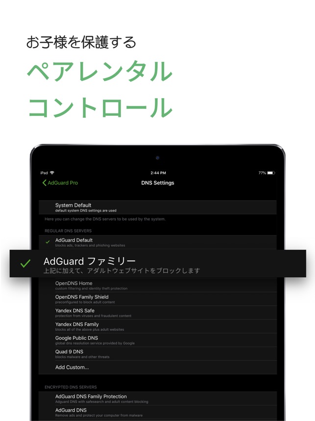 AdGuard Pro ー 本格的な広告ブロック Screenshot