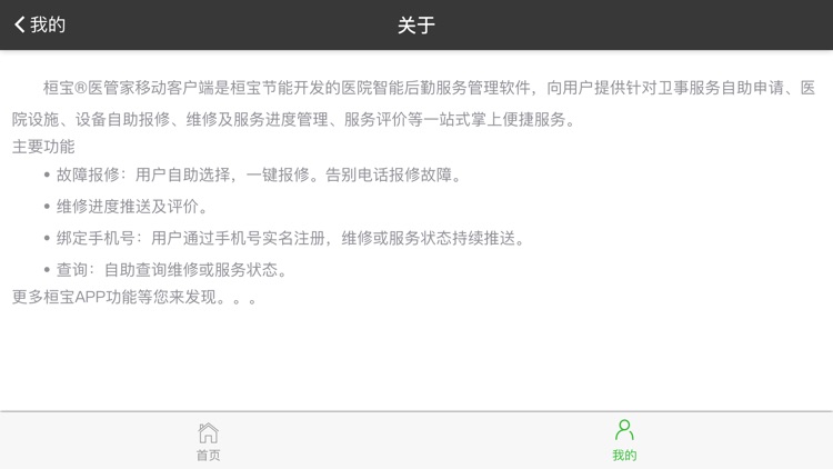 桓宝医管家 screenshot-9