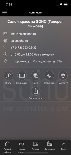 Soho ГЧ салон красоты Воронеж(圖3)-速報App