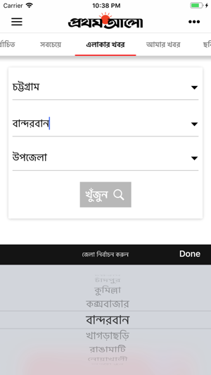 Bangla Newspaper - Prothom Alo(圖5)-速報App