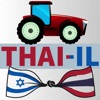 Thai IL - แทรกเตอร์อิสราเอล