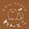 DogSalonわんとこ Officialアプリ