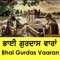 Bhai Gurdas is considered the first interpreter of Gurbani