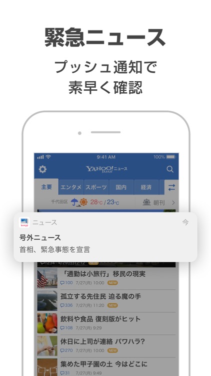 Yahoo!ニュース screenshot-3