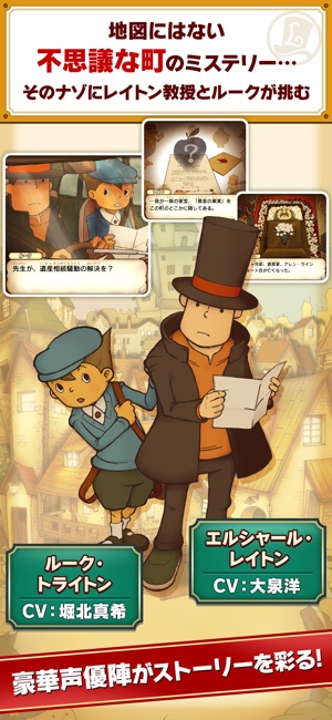 レイトン教授と不思議な町 Exhd For スマートフォン をapp Storeで