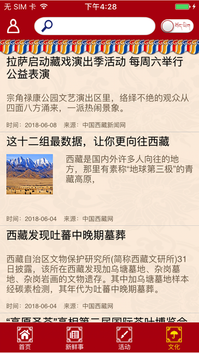 高原红 screenshot 3
