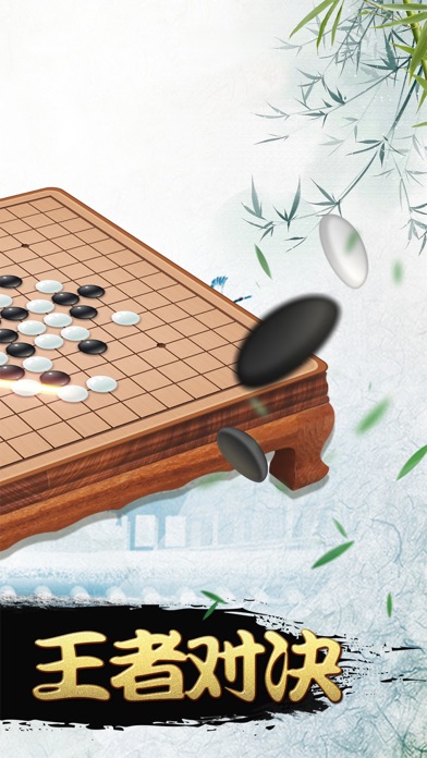 中国五子棋-经典小游戏 screenshot 2