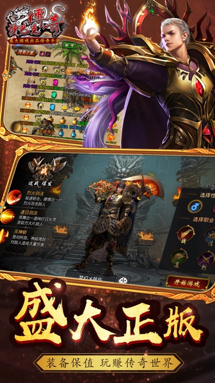 沙巴克传奇 - 盛大游戏正版授权 screenshot-4
