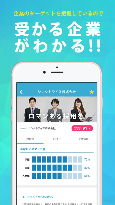 速効内定のスクリーンショット1 速効内定のスクリーンショット1