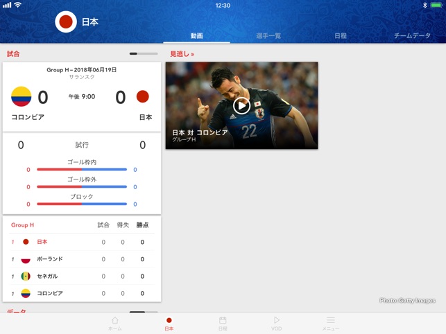 NHK 2018 FIFA ワールドカップ Screenshot