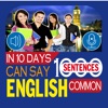 10日目に英語の1000句を話せる - 一般的な文