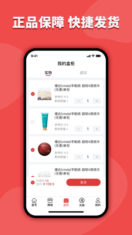 潮盒-欧皇惊喜潮流实物商城 screenshot-3