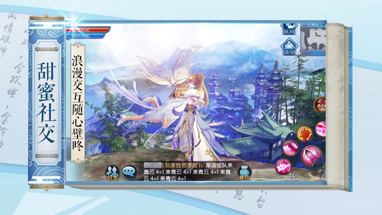 新诛仙 screenshot-3