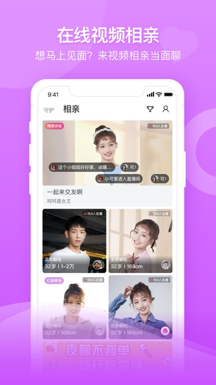 百合网-同城聊天交友相亲软件