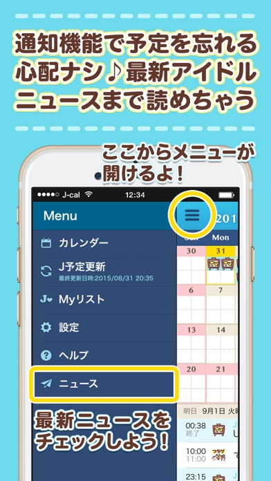 Jカレ みんなで共有 アイドル情報カレンダーbygmo Iphoneアプリ Applion
