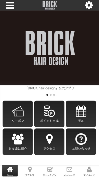 BRICK HAIR 和歌山電子トリートメント取り扱いサロン screenshot 2