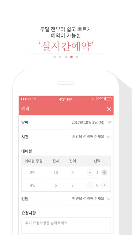 예써 - 맛있는 기다림 screenshot-5