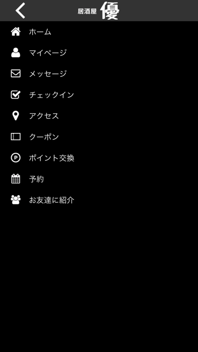 カラオケ居酒屋　優 screenshot 4
