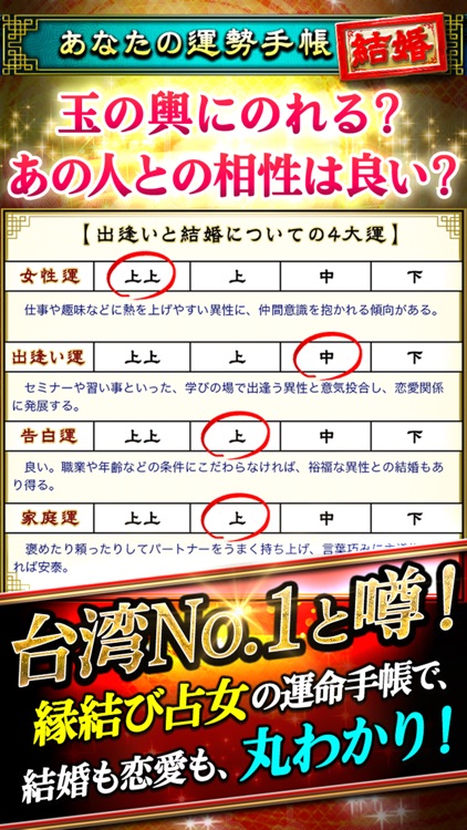 ご縁を結ぶ的中占い【三大縁結び占い】超当たる占い師 screenshot-3